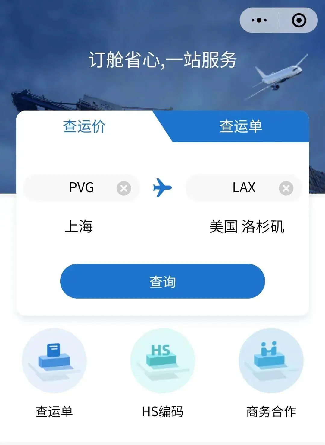 飞啊网订舱