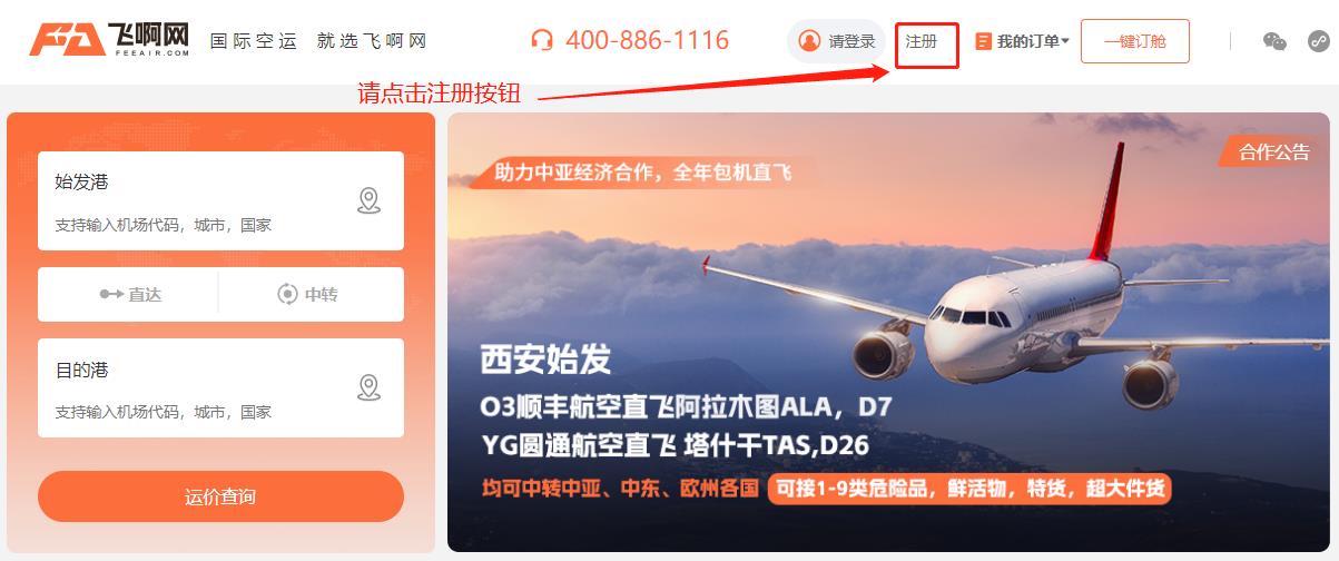 飞啊网会员注册