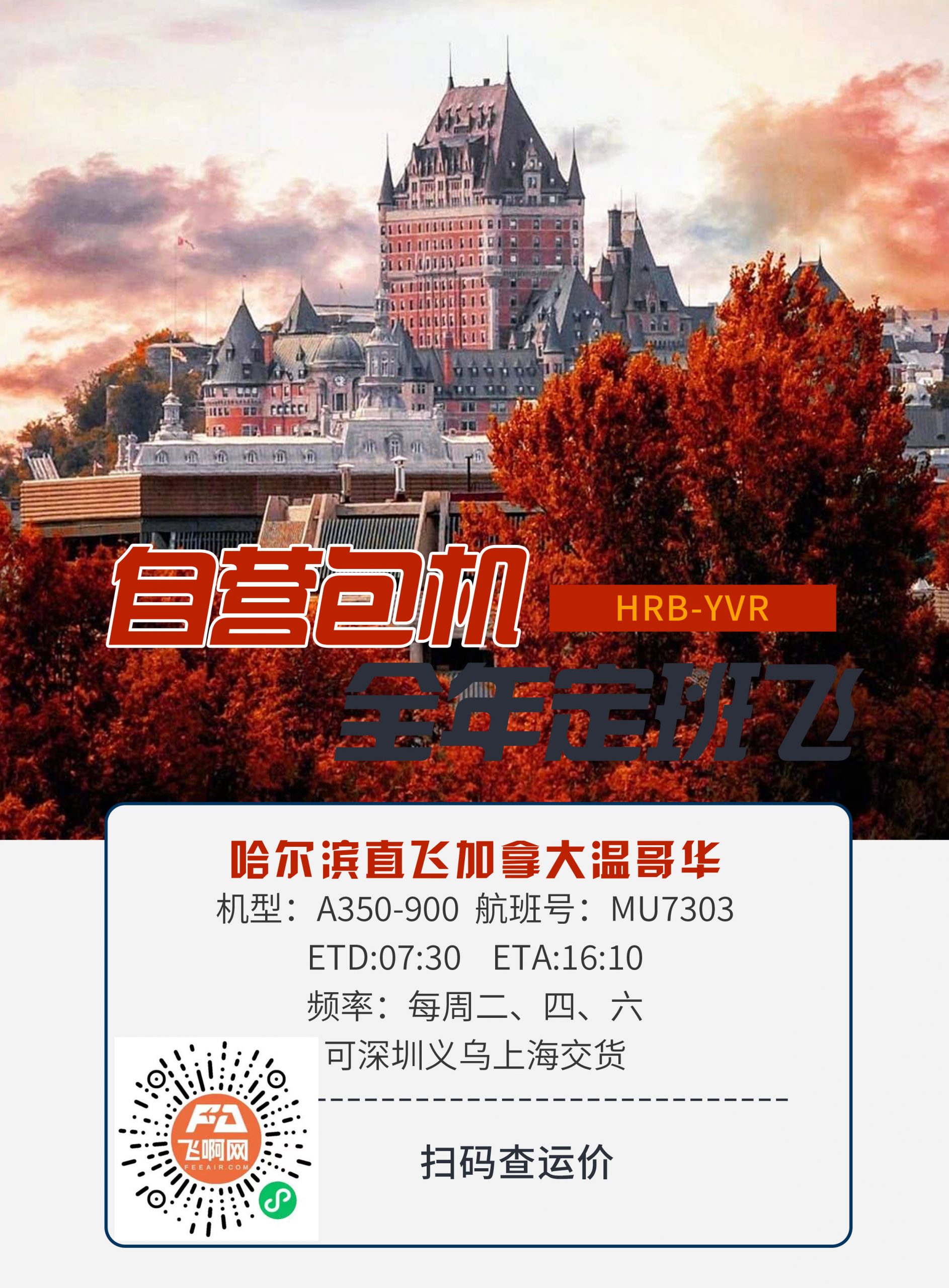 国际空运温哥华