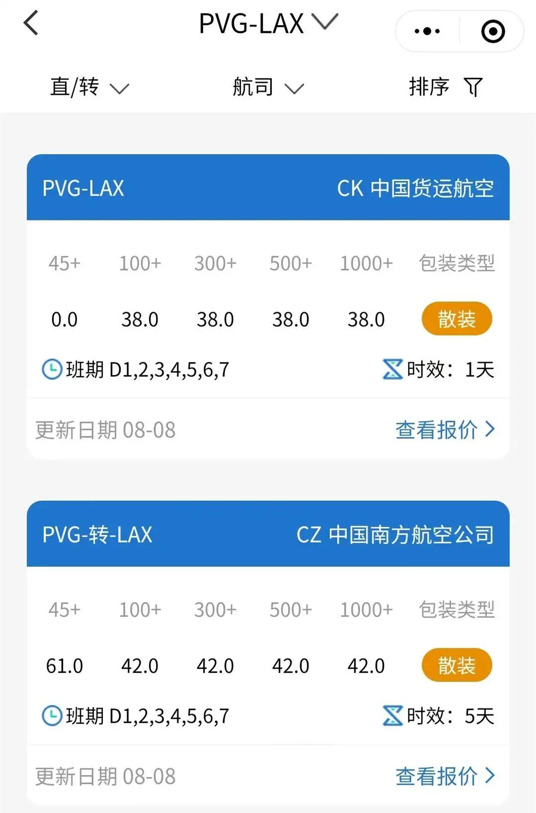 飞啊网航司查询