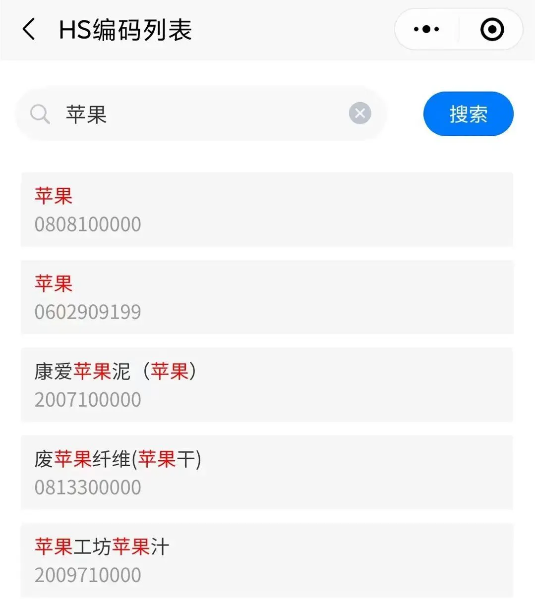 HS编码
