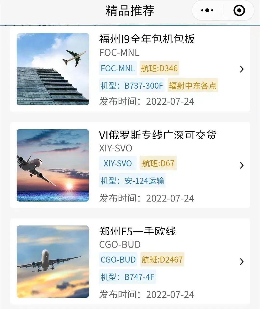 飞啊网精品航线