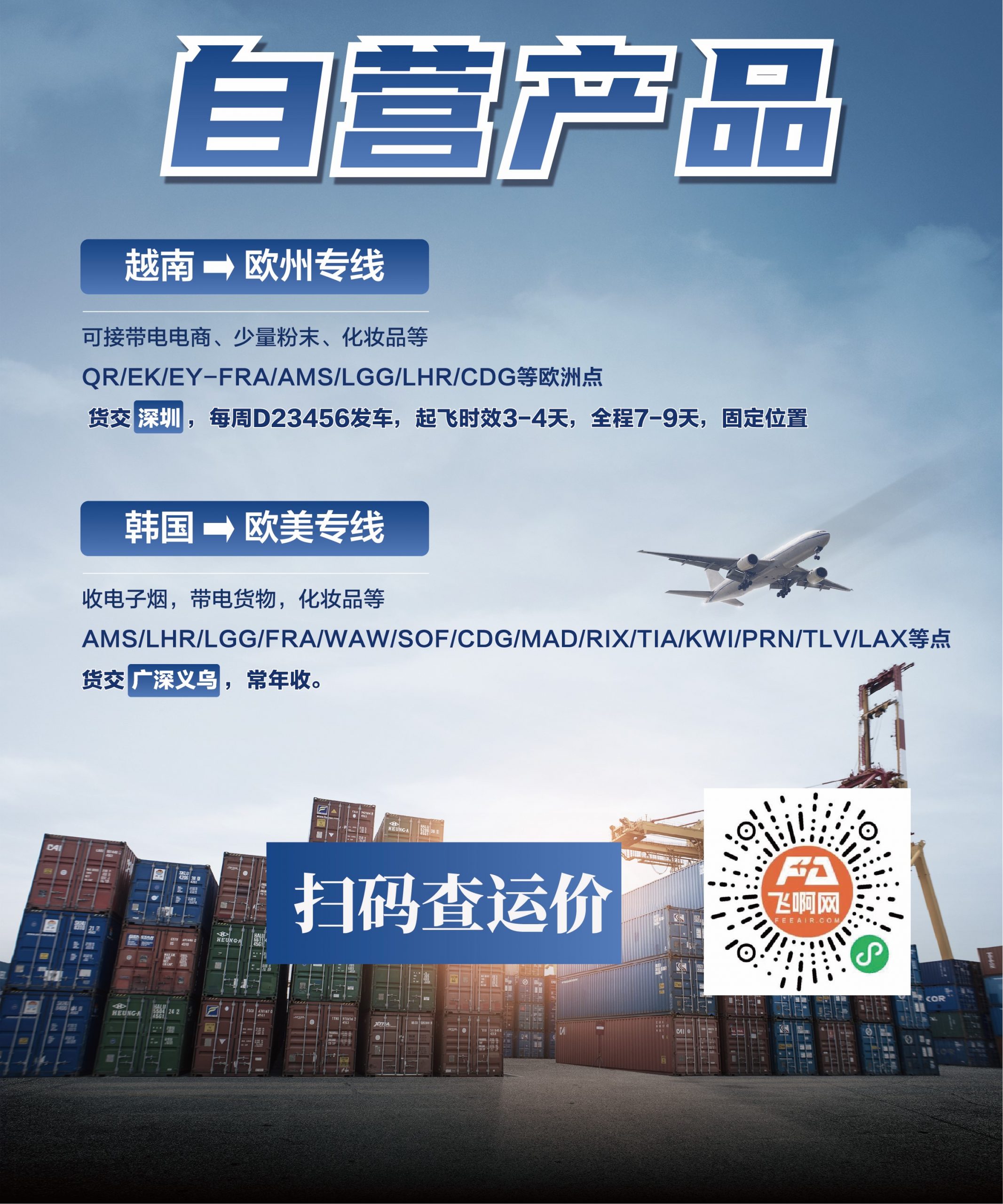 韩国国际空运到欧洲