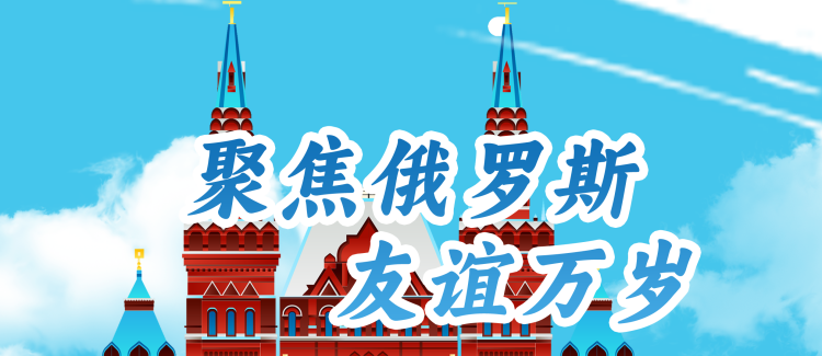 俄罗斯专线