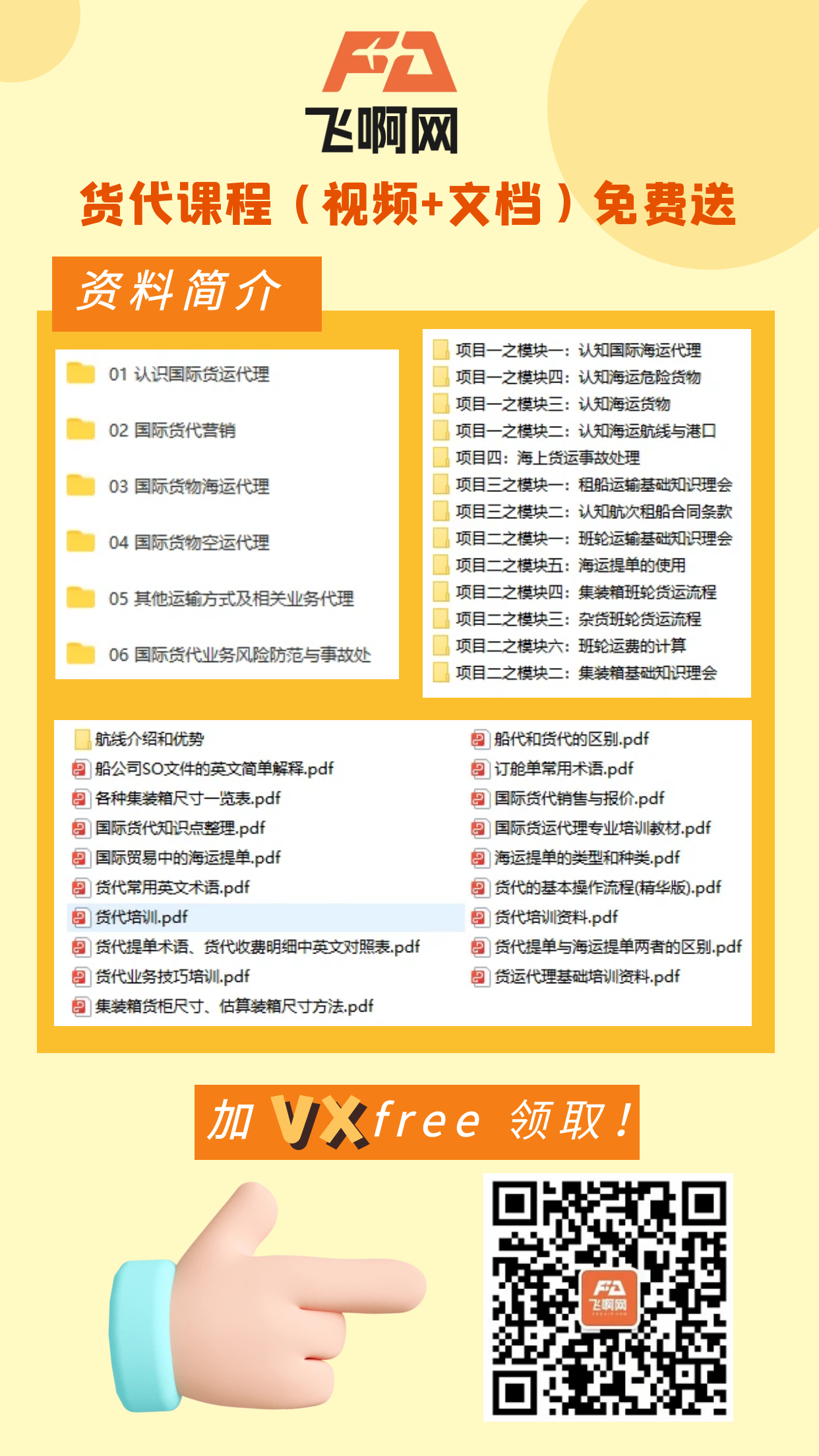 飞啊网货代学习