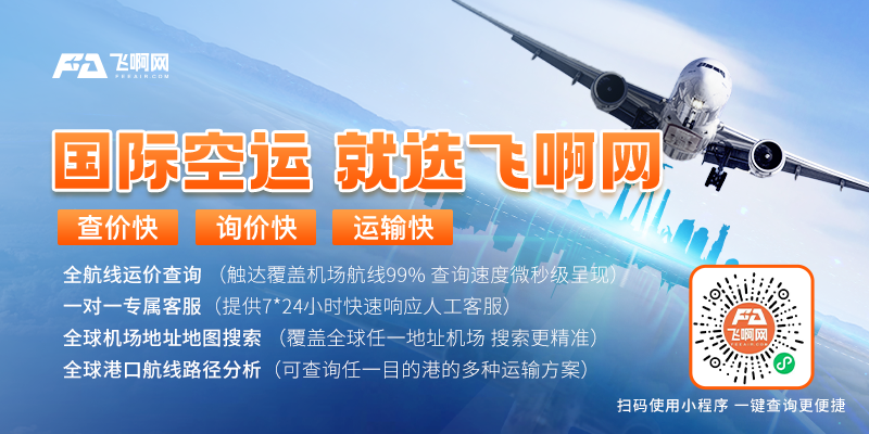 国际空运