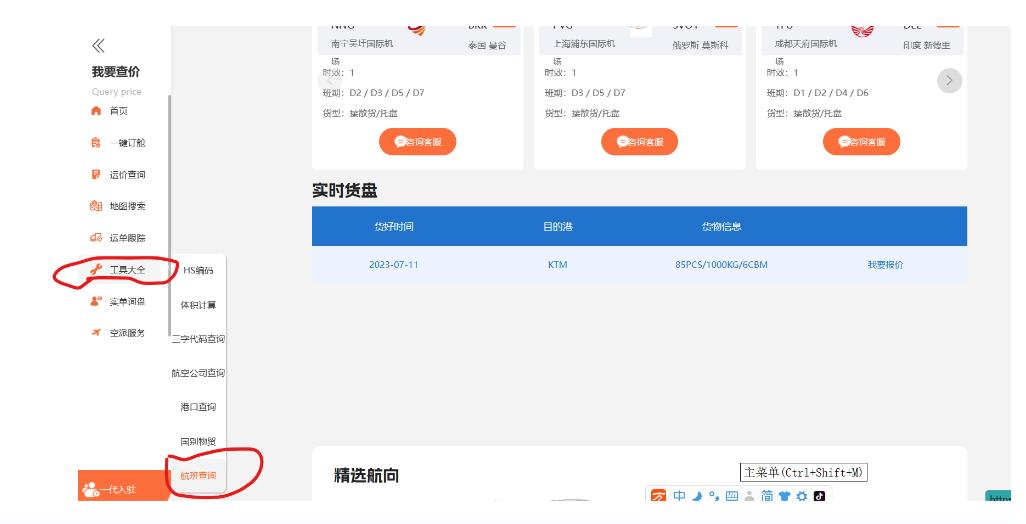 航班查询