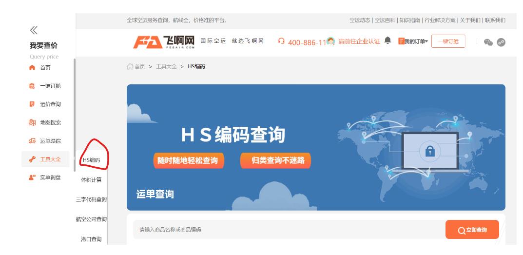 HS编码查询