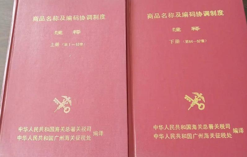 海关代码