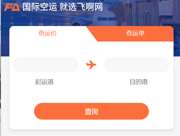 查运价