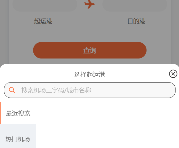 热门机场