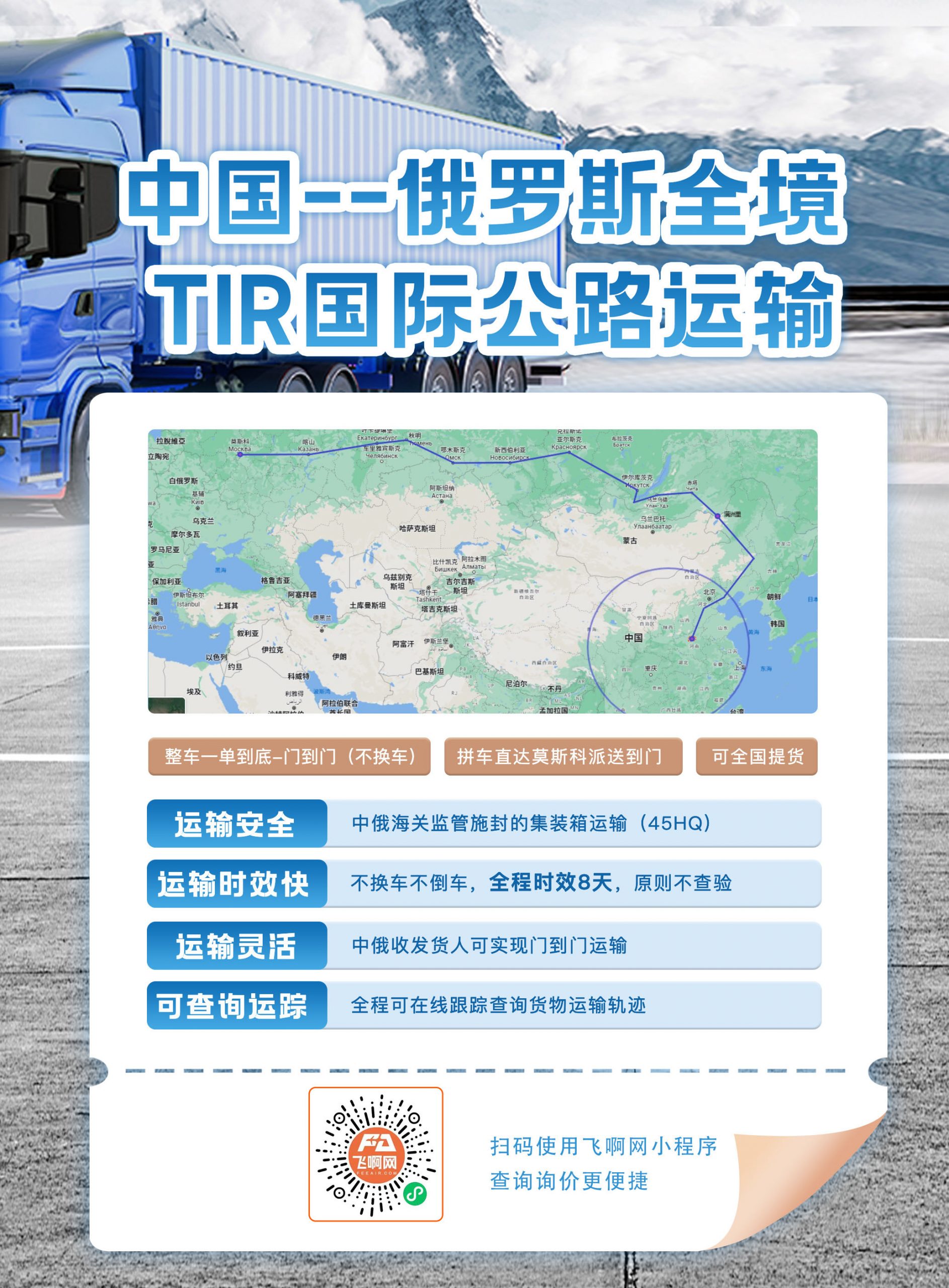 莫斯科TIR跨境公路货运