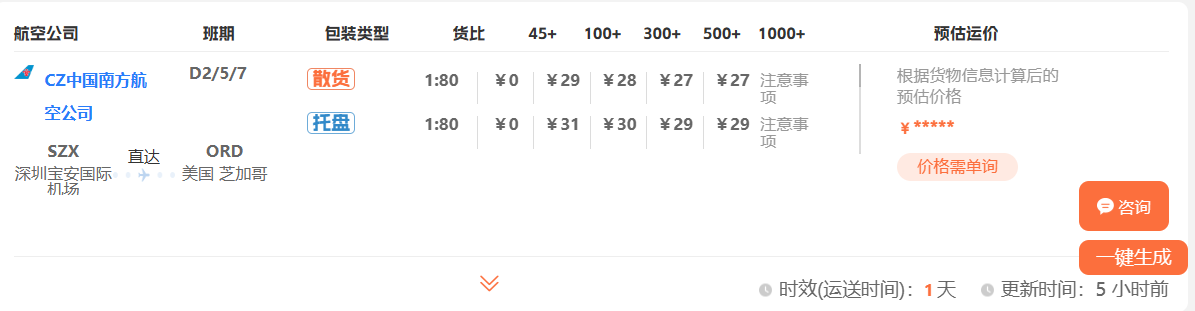 中国南方航空公司