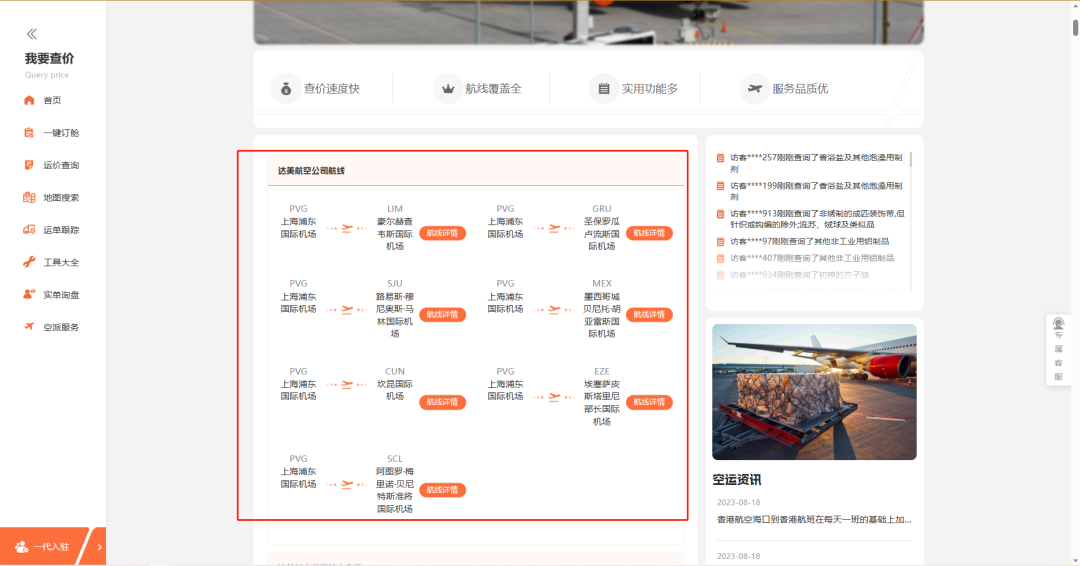 航空公司查询