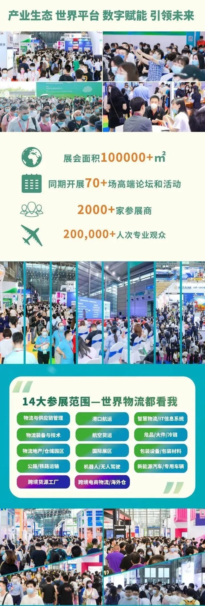 物流供应链博览会