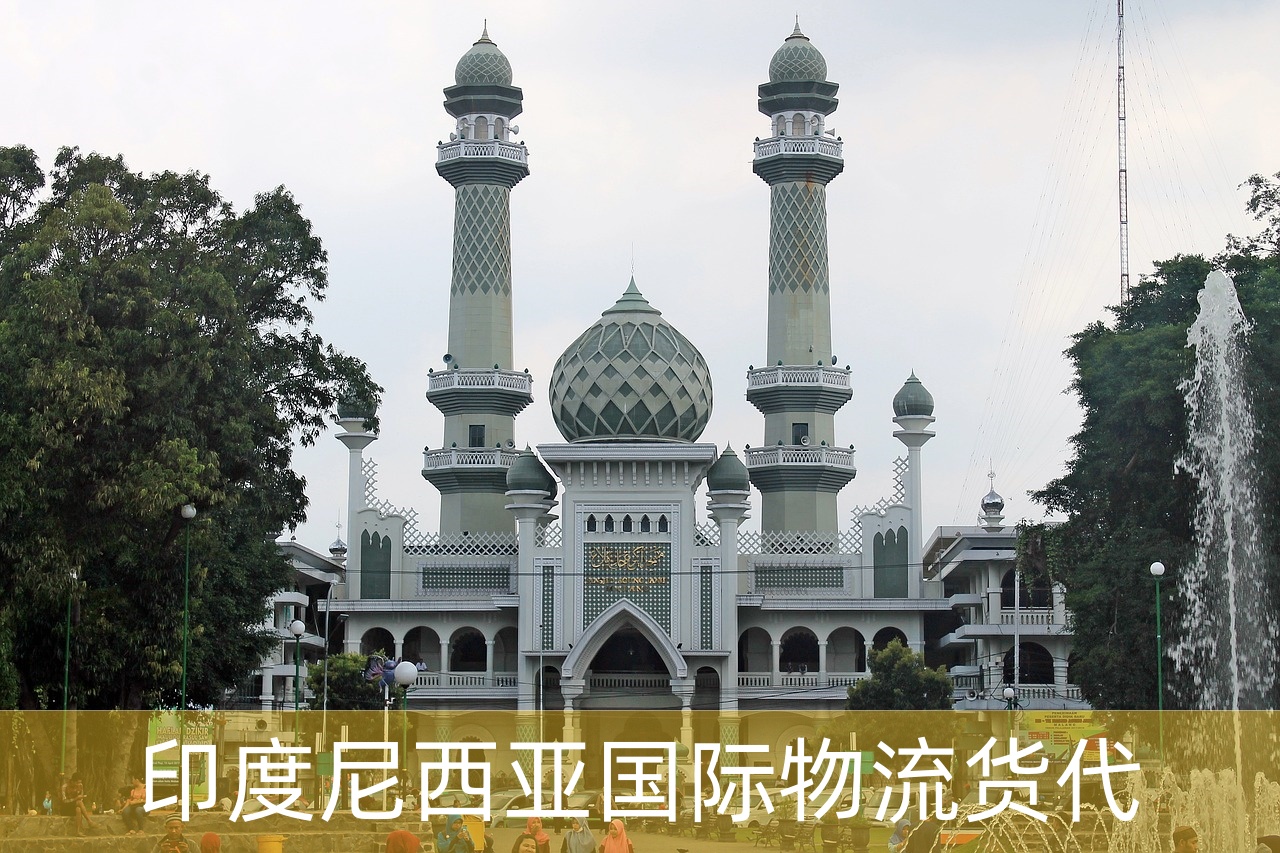 印度尼西亚空运