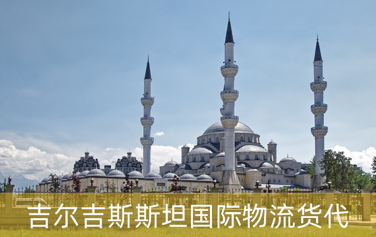 吉尔吉斯斯坦空运