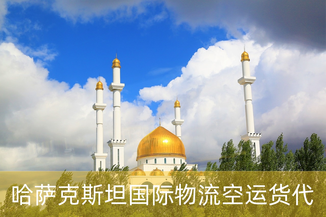 哈萨克斯坦空运