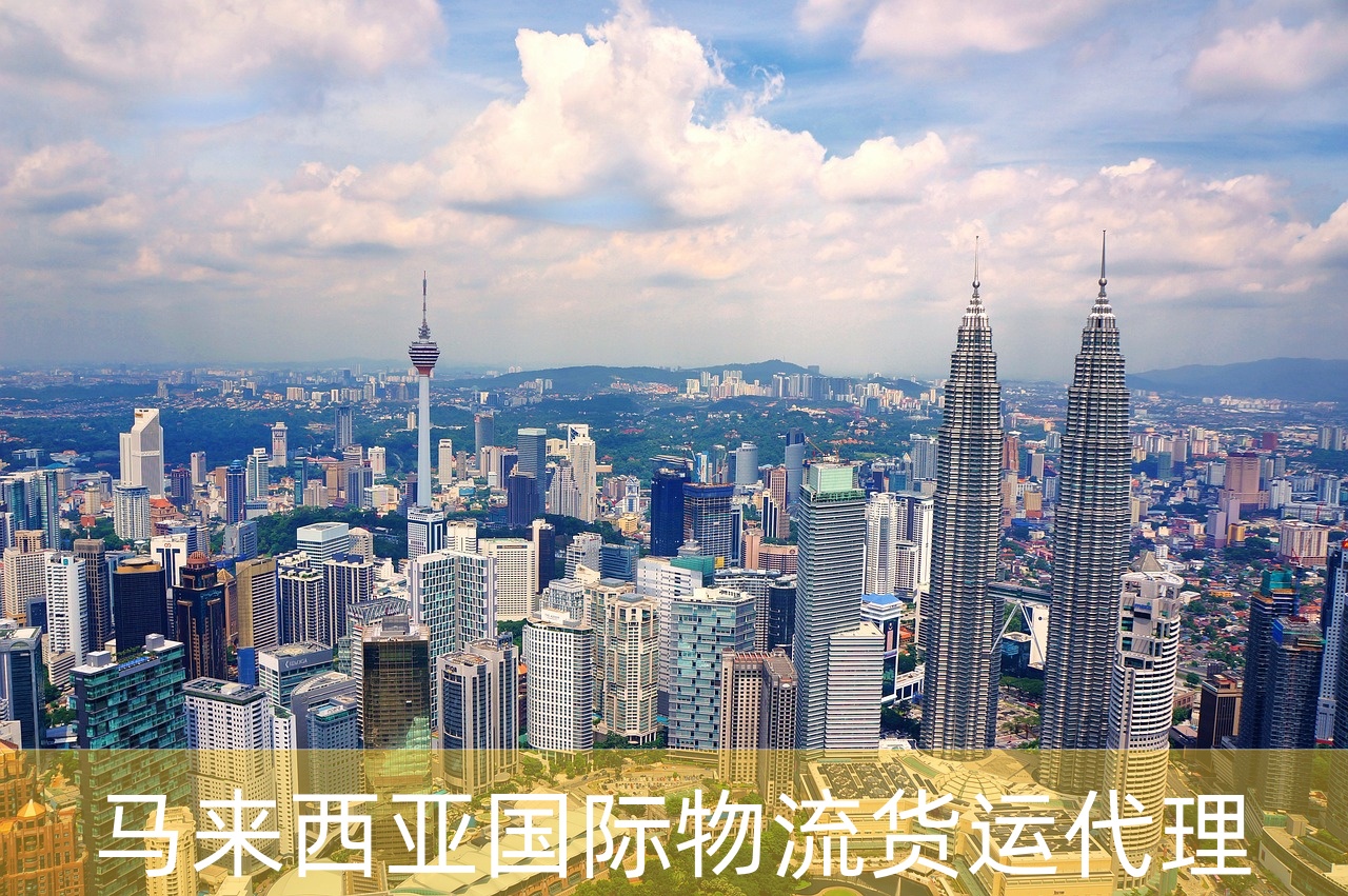 马来西亚空运