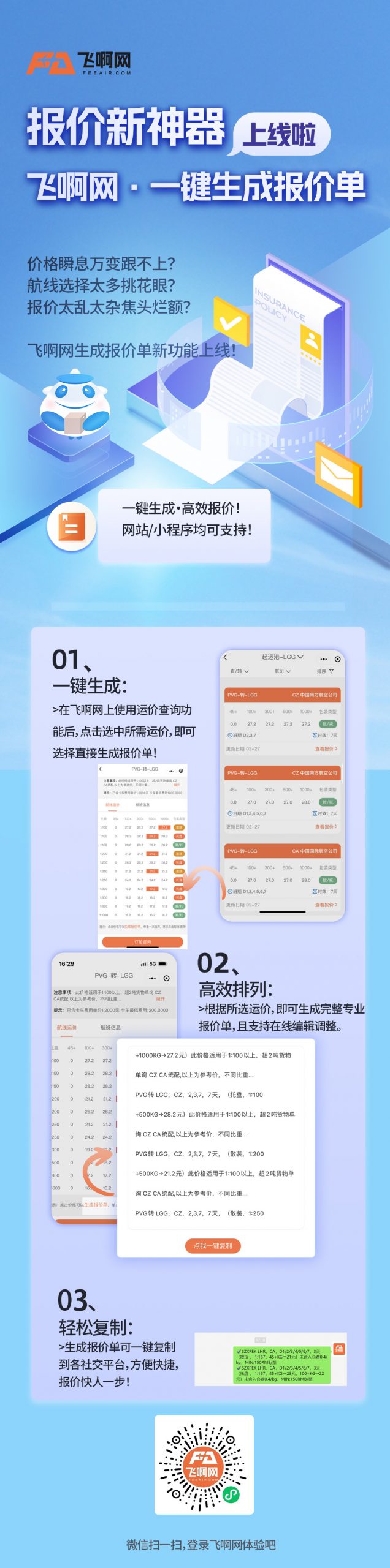 飞啊网一键报价