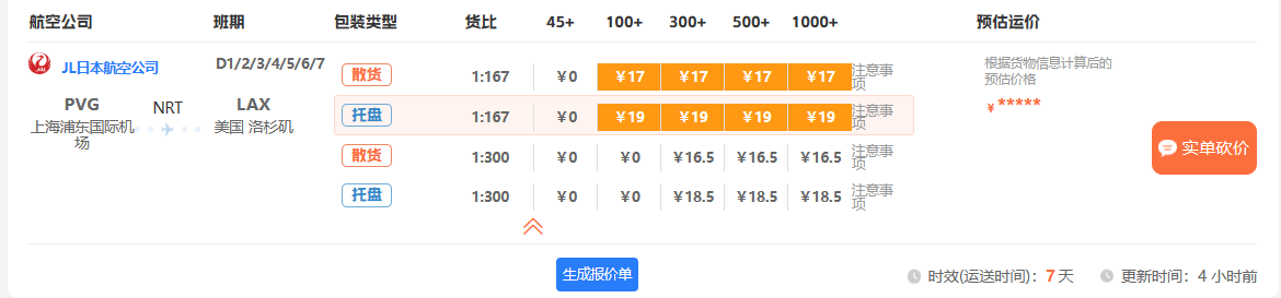 一键生成报价