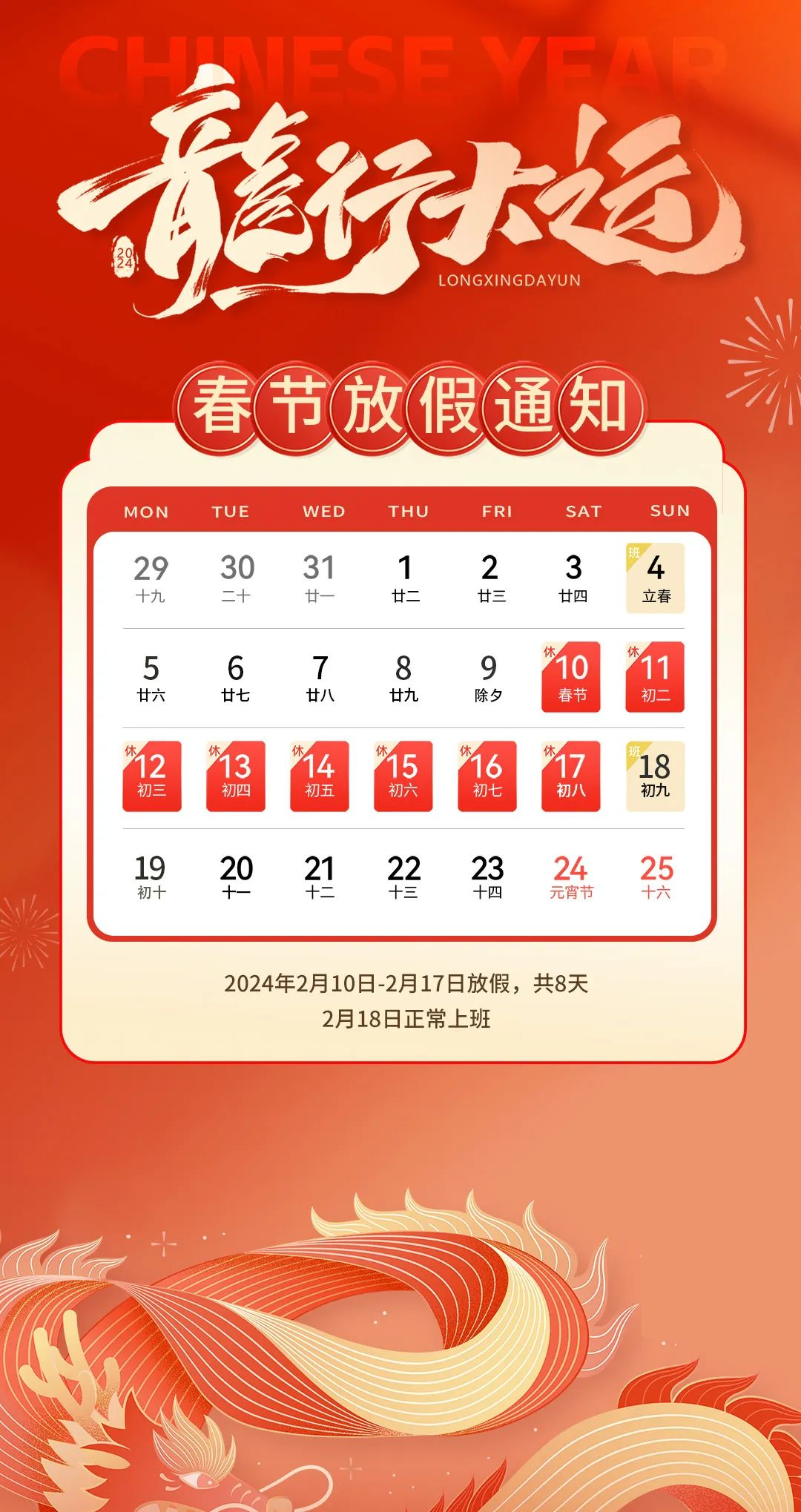 飞啊网新春快乐