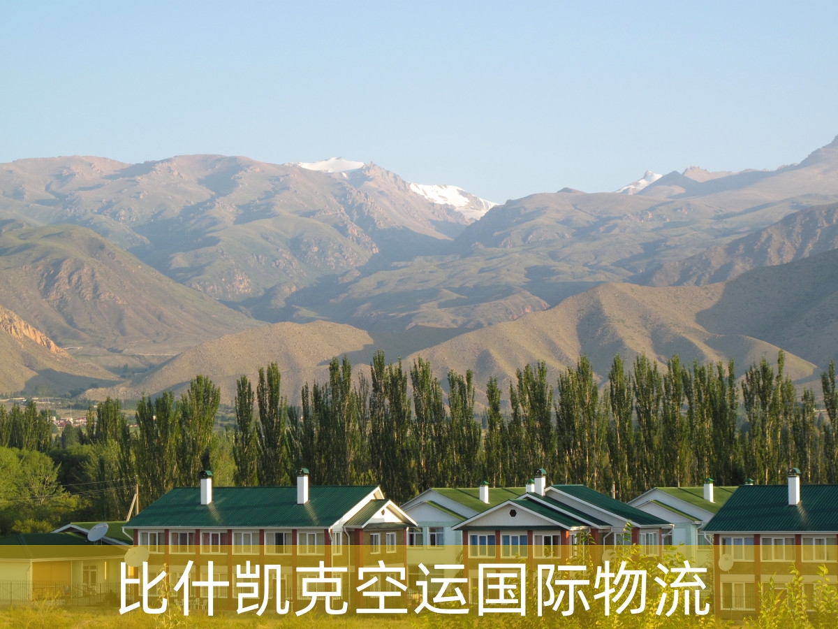 比什凯克空运