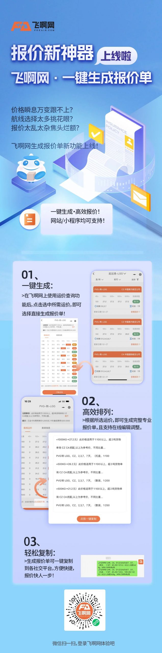 空运一键生成报价